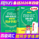 備考2026年6月大學(xué)英語(yǔ)四級詞匯 亂序版 同步學(xué)練測 新東方英語(yǔ)cet4級詞根+聯(lián)想記憶法真題單詞書(shū)俞敏洪新東方綠寶書(shū) 自選 四級詞匯+同步學(xué)練測【亂序版】