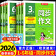 2026新版春雨小學(xué)同步作文一二三四五六上冊下冊人教版部編版實(shí)驗班語(yǔ)文作文素材專(zhuān)項訓練作文寫(xiě)作技巧作文小學(xué)生作文書(shū)訓練作業(yè) 五年級下【26春新版】
