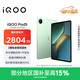 iQOO Pad5 16GB+512GB 曼島 國家補貼15% 12.1英寸游戲電競大屏 藍晶×天璣9300+ 平板電腦 vivo