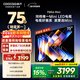 酷開(kāi)創(chuàng  )維75K6 Mini 75英寸電視 百級分區Mini LED 64GB 一級能效 以舊換新補貼 大屏AI游戲電視機75P5F