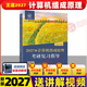 2027王道考研408全套4本數據結構操作系統計算機網(wǎng)絡(luò )組成原理計算機專(zhuān)業(yè)基礎綜合歷年真題預測沖刺卷考試輔導用書(shū)2027計算機官方 【2027現貨】王道408 計算機組成原理
