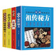 民間秘方（全4冊）土單方+民間祖傳秘方+小方子治大病+疑難病偏方 實(shí)用中醫養生大全老中醫書(shū)