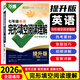 2026新版】七年級八九年級萬(wàn)唯英語(yǔ)完形填空閱讀理解完型填空閱讀理解基礎版萬(wàn)唯中考專(zhuān)項訓練與中考新考法初中初一專(zhuān)項組合訓練詞匯試題語(yǔ)法輔導資料書(shū)萬(wàn)維教育 七年級提升版