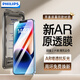 飛利浦適用蘋(píng)果13ProMax/14Plus鋼化膜iPhone14plus/13promax手機膜防爆防塵防摔抗指紋超薄全屏全覆蓋