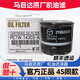 馬自達原廠(chǎng)機濾機油格濾芯濾清器馬自達6阿特茲CX5CX4昂克賽拉睿翼 昂克賽拉 阿特茲 CX-5 CX-4