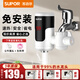 蘇泊爾（SUPOR）電熱水龍頭速熱即熱式加熱廚房寶接駁式快速熱電熱水器冷熱兩用加熱器274247白色插頭款