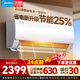 美的（Midea）空調1.5匹/大一匹家電2026酷省電二代新一級能效節能變頻冷暖掛機防直吹大風(fēng)口臥室空調酷省電二代 酷省電 大1.5匹 省電節能