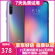 小米9二手手機驍龍855 水滴全面屏4800萬(wàn)三攝拍照游戲智能 全網(wǎng)通4G手機雙卡雙待 幻彩紫 8GB+128GB 95新