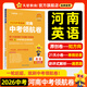 2026中考金考卷【河南中考領(lǐng)航卷】中考百校聯(lián)盟河南中考一輪復習必刷卷寒假復習資料 英語(yǔ)【一輪復習】