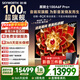 創(chuàng  )維電視100A6F Pro+100英寸4048分區MiniLed 變色龍畫(huà)質(zhì)芯片 高刷平板電視機   國家補貼100A6F Ultra