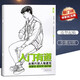 【現貨速發(fā)】入門(mén)有道從照片到人物速寫(xiě) 臨摹畫(huà)冊本素描靜物畫(huà)畫(huà)自學(xué)零基礎書(shū)臨摹本速寫(xiě)教材繪畫(huà)學(xué)鉛筆畫(huà)書(shū)