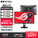華碩ROG絕神27 Pro XG27JCG 27英寸5K顯示器 180Hz雙模2K 330Hz電競顯示屏 0.3ms響應 【 XG27JCG】5K 180Hz/QHD 330Hz