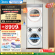 美的（Midea）可愛(ài)多分區洗烘套裝 11KG三筒滾筒洗衣機全自動(dòng) 洗烘一體+烘干機 MD11DDEX+10HEX 國家補貼 內衣洗