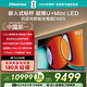 海信電視D68S 85英寸 超薄貼墻 前出音杜比全景聲 抗反光防眩光 U+MiniLED 電影級廣色域 264Hz