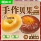七鮮私廚手作貝果組合600g低糖低脂健康早餐速食歐包面包歐包