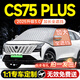 VUD長(cháng)安CS75plus第四代汽車(chē)三代前擋遮雪擋防雪防霜凍布風(fēng)玻璃車(chē)衣罩 【磁吸-加長(cháng)全遮三窗寬】贈雪鏟+收納袋 26款長(cháng)安CS75 PLUS