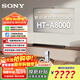 索尼（SONY）HT-A8000 全景聲 單獨回音壁 360智能穹頂 4K/120Hz VRR ALLM 家庭影院 Soundbar 電視音響 HT-A8000主機