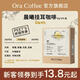 CAFE ORA咖啡掛耳Ora Coffee濾掛式小眾精品濾掛式黑咖[皮爺烘焙供應鏈] 晨曦(中烘)10g*5片/盒