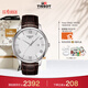 天梭（TISSOT）手表 俊雅系列男表 瑞士石英男士皮帶腕表商務(wù)表新年禮物