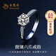 老鳳祥S925銀莫桑石鉆戒指女士輕奢訂婚戒生日新年情人節禮物送女友老婆 微鑲六爪戒指