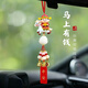齊選馬年汽車(chē)掛件高檔新款馬上有錢(qián)車(chē)載掛飾后視鏡平安符車(chē)內飾品男女 馬上有錢(qián)【沙金如意平安穗子】