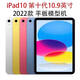 完壯適用于新款iPad10（10.9英寸）2022款23款 24款 平板模型機iPad第十代展示機平板電腦模型機樣機樣 ipad平板瑕疵款_磕碰_隨機型號顏色一臺