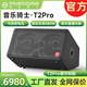 音樂(lè )騎士T2 Pro戶(hù)外直播K歌音響樂(lè )器彈唱樂(lè )隊網(wǎng)紅路演出薩克斯電吹管音箱 T2Pro音響官方標配