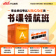 中公教育事業(yè)編考試教材2026A類(lèi)真題事業(yè)單位綜合管理a類(lèi)職業(yè)能力傾向測驗和綜合應用能力歷年刷真題教材聯(lián)考職測和綜應上海遼寧重慶貴州云南安徽山西天津甘肅黑龍江新疆陜西四川湖北青海廣西等 A類(lèi)書(shū)課領(lǐng)航班
