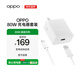 OPPO 原裝 SUPERVOOC 80W 超級閃充充電器套裝 3C認證 適配一加華為小米榮耀 iphone17 系列 京東自營(yíng)