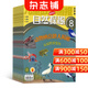 兒童故事畫(huà)報自然探秘 雜志訂閱雜志鋪 共12期 2026年1月起訂 領(lǐng)略多彩的動(dòng)植物生活