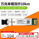 華為智選萬(wàn)兆光模塊 單模雙纖sfp+ 10g1310-1550nm 1.4km~80km兼容ZTE銳捷 10G-1310nm-10km-SM-SFP+