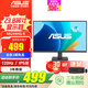 華碩（ASUS）顯示器 電腦顯示器 家用辦公電腦顯示屏 IPS游戲娛樂(lè )電腦液晶屏幕 100hz升120Hz 2K/4K顯示屏可選 23.8英寸120Hz屏【 VA249HG-R】