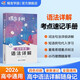蝶變學(xué)園 高中英語(yǔ)語(yǔ)法詳解手冊 高一高二高三英語(yǔ)詞法句法全解隨身記 例句帶入解析2026高考生復習資料 全國通用
