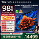 TCL電視 98Q9L Pro 98英寸 QD-Mini LED 蝶翼星曜屏 萬(wàn)象分區 絢彩XDR 超薄 98/100英寸電視 國家補貼
