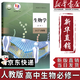【新華書(shū)店正版現貨】適用2026高中高一生物必修一分子與細胞生物書(shū)人教版課本高一上冊生物書(shū)課本教材人民教育出版社生物必修1教科書(shū) 高中生物必修一