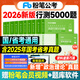 2026粉筆行測5000題2026年公考國省考公務(wù)員決戰言語(yǔ)理解判斷推理數量關(guān)系資料分析常識歷年真題試卷題庫國考教材申論山東廣東省 行測5000題 全套10本