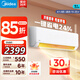 美的（Midea）空調大1.5匹 25年新款新一級能效變頻冷暖壁掛式臥室掛機一鍵酷省電冷靜星升級款冷靜王國家補貼 大1.5匹一級能效冷靜王