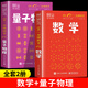 【官方正版】DK數學(xué) DK一分鐘數學(xué) DK一分鐘科學(xué)系列全套6冊數學(xué)心理學(xué)量子物理哲學(xué)天文學(xué)氣候變化 dk一分鐘 DK百科全書(shū)全套 【全2冊】DK一分鐘科學(xué)-數學(xué)+量子物理學(xué)