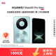 華為（HUAWEI）Mate 80 Pro Max 16GB+512GB極光青 全金屬玄武架構超透亮靈瓏屏【服務(wù)包權益套裝】