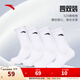 安踏（ANTA）【多雙裝】運動(dòng)襪男女棉質(zhì)吸汗透氣中長(cháng)短襪訓練跑步籃球襪子 【長(cháng)襪4雙裝-透氣防臭】全白 均碼（38-43碼）