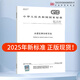 2025年新版 GB/T 176-2025 水泥化學(xué)分析方法（代替 GB/T 176-2017）混凝土施工規范試驗室標準 26年5月實(shí)施 中國標準出版社 GB/T 176-2025 水泥化學(xué)分析方法