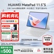 華為平板電腦MatePad 11.5