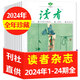 【官方正版】讀者雜志2026年1-12月（全年/半年訂閱/故宮號增刊/2025/2024年可選）讀者初中版學(xué)生作文素材意林青年文摘中考高考學(xué)生勵志文學(xué)非合訂本過(guò)期刊 現貨【全年珍藏24本】24年1-1