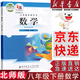 【新華書(shū)店正版】適用初中八年級下冊數學(xué)書(shū)北師版北師大版 初中初二2下冊下學(xué)期數學(xué)書(shū) 8年級下冊數學(xué)書(shū)課本教材教科書(shū) 北京師范大學(xué)出版社 八年級下冊數學(xué)課本北師版
