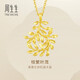 周生生足金樹(shù)葉型黃金吊墜女款 項墜不含素金項鏈 50461P計價(jià) 3.25克