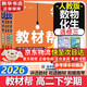 高中教材幫2026高二下學(xué)期選擇性必修三3選修三選擇性必修二2選擇性必修一1高二上下學(xué)期物理必修三天星教育教材幫上中下冊選修一1二2三3四4京東快遞包郵新教材解讀教材同步教材講解高中教輔講解教輔 選修
