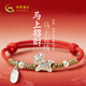 中國黃金（CHINA GOLD）馬年本命年紅繩銀手鏈女馬上有錢(qián)小馬生肖跨新年元旦禮物送女友 足銀馬上發(fā)財紅繩