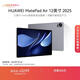 HUAWEI MatePad Air 12英寸 2025 華為平板電腦 鴻蒙AI 2.8K高刷超清全面屏 WIFI 12GB+512GB 煙云灰