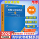 【官方店】備考2026 軟考高級 信息系統項目管理師2026 系統集成項目管理工程師教程第3版 第三版 清華大學(xué)出版社 清華軟考 【高級】系統分析師教程(第2版)