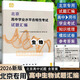 2026北京高中合格考 北京高中學(xué)業(yè)水平合格性考試試題匯編物理化學(xué)思想政治歷史地理生物高中會(huì )考核心測試題分類(lèi)匯編必修 高中學(xué)業(yè)水平合格性考試試題匯編生物2026